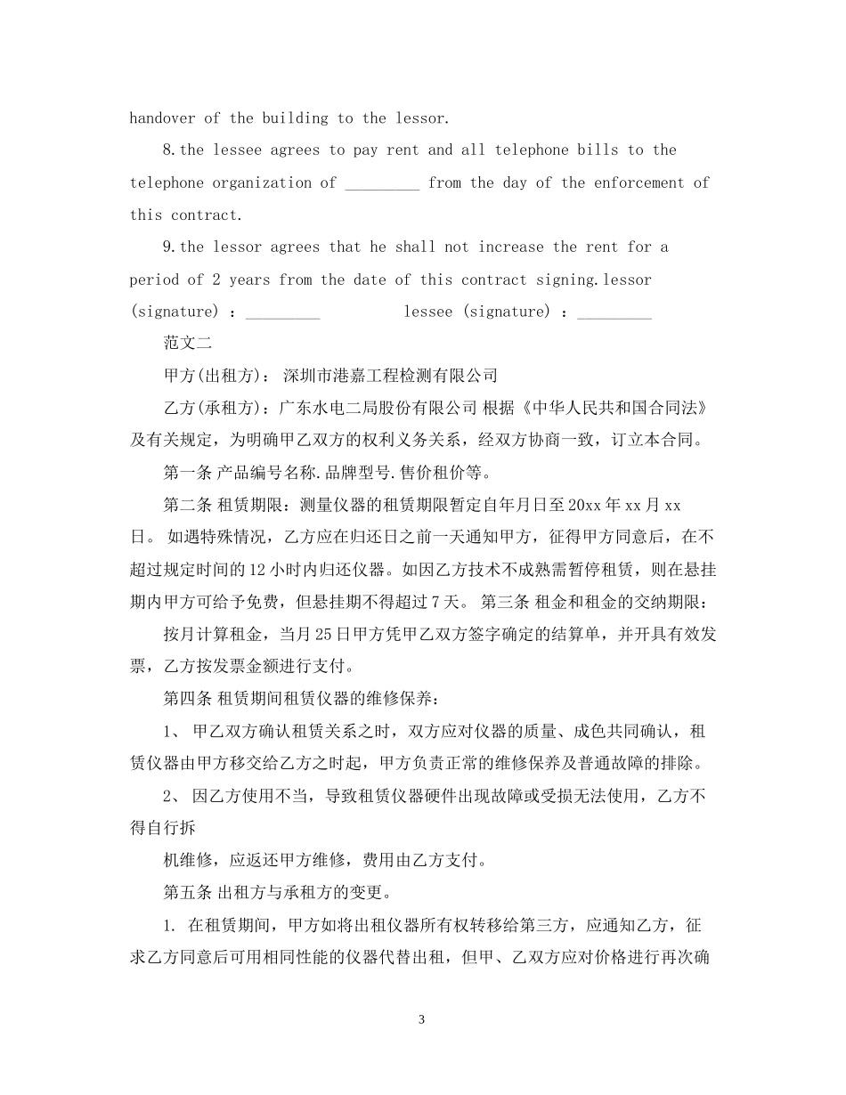 工程机械租赁合同样本_第3页