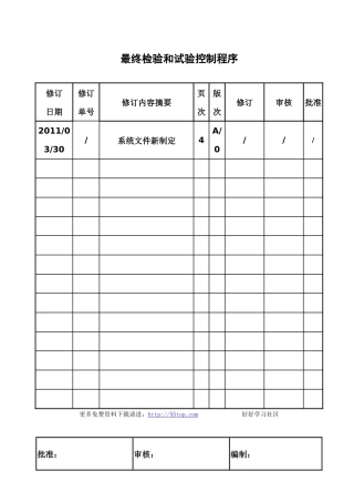 工程最终检验和试验控制程序