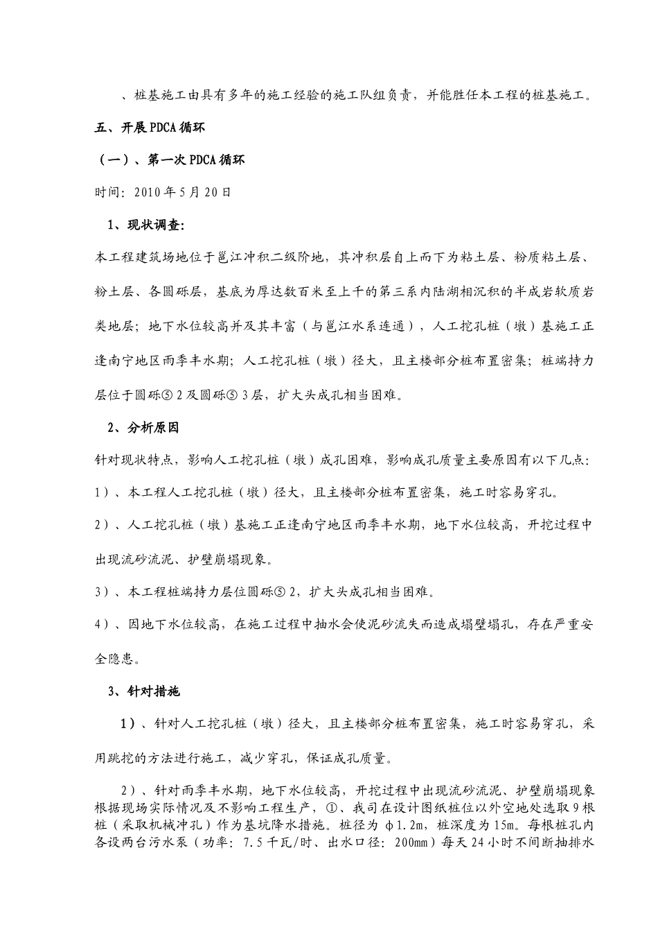 华南城QC成果_第3页