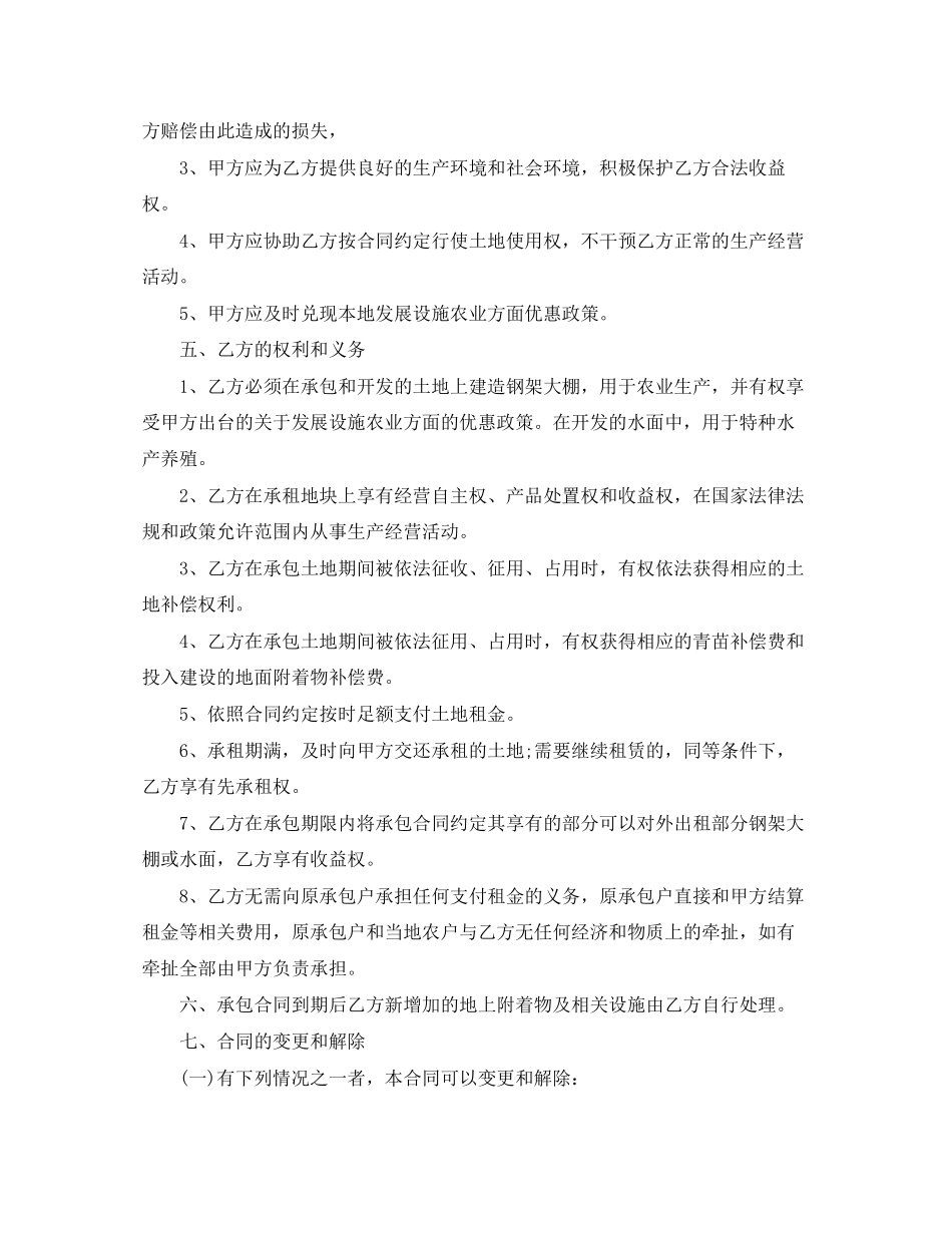 农村土地出租合同_第2页