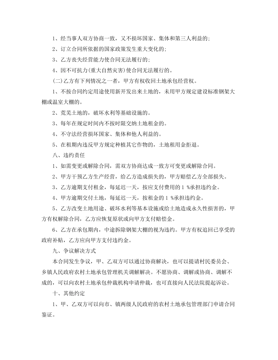 农村土地出租合同_第3页