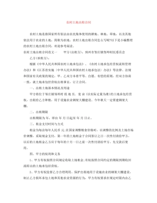 农村土地出租合同