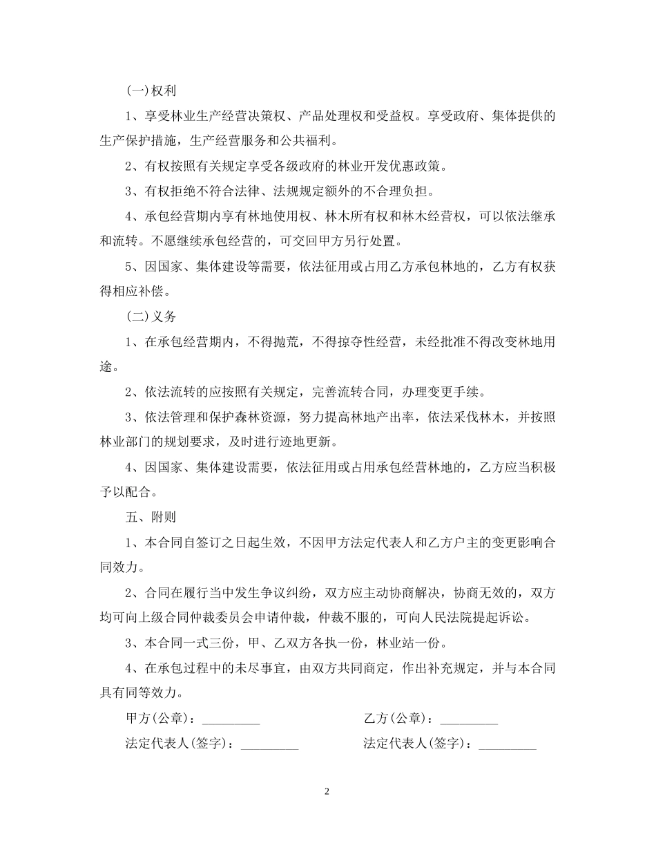 林地承包经营合同书_第2页