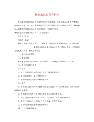 林地承包经营合同书