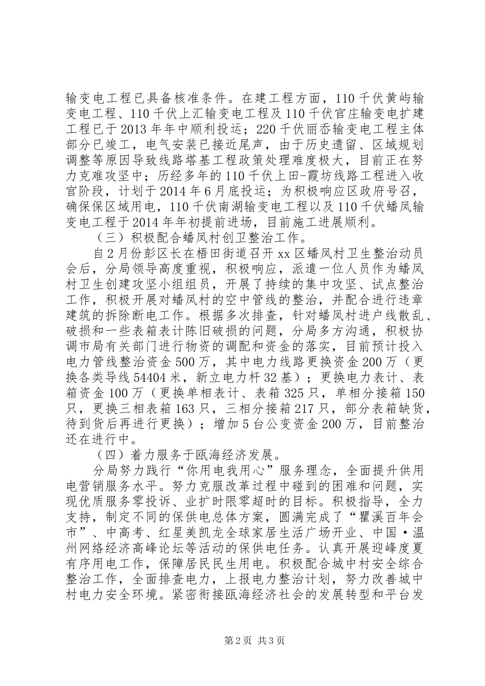 市区供电局上半年工作总结报告_第2页