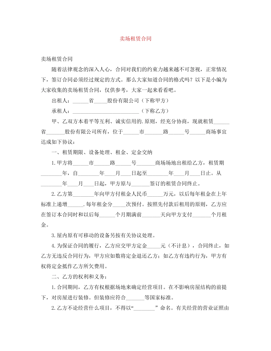 卖场租赁合同_第1页