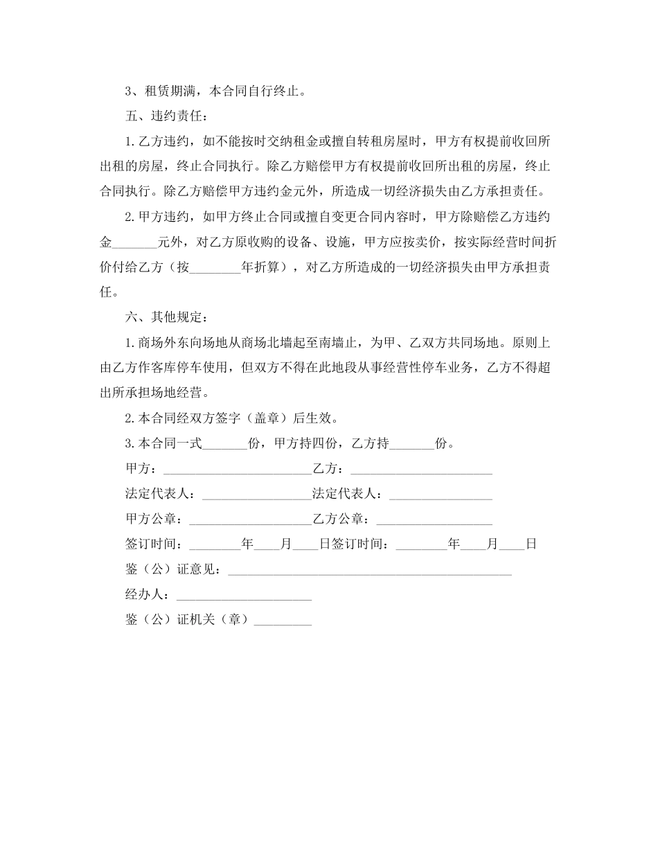卖场租赁合同_第3页