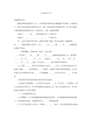 卖场租赁合同