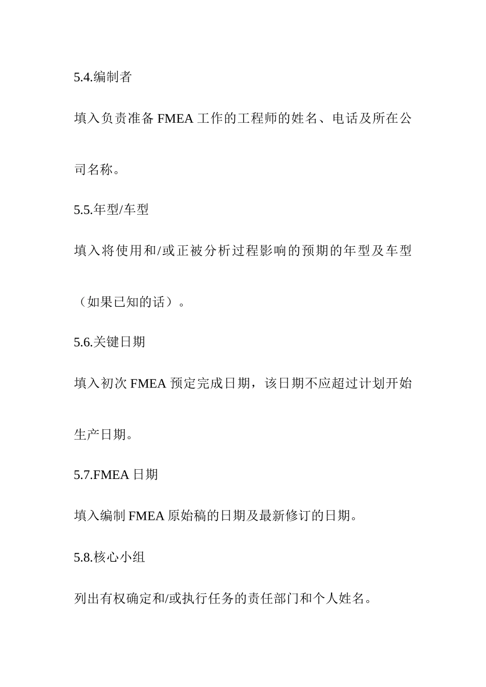 过程FMEA作业指导书_第3页