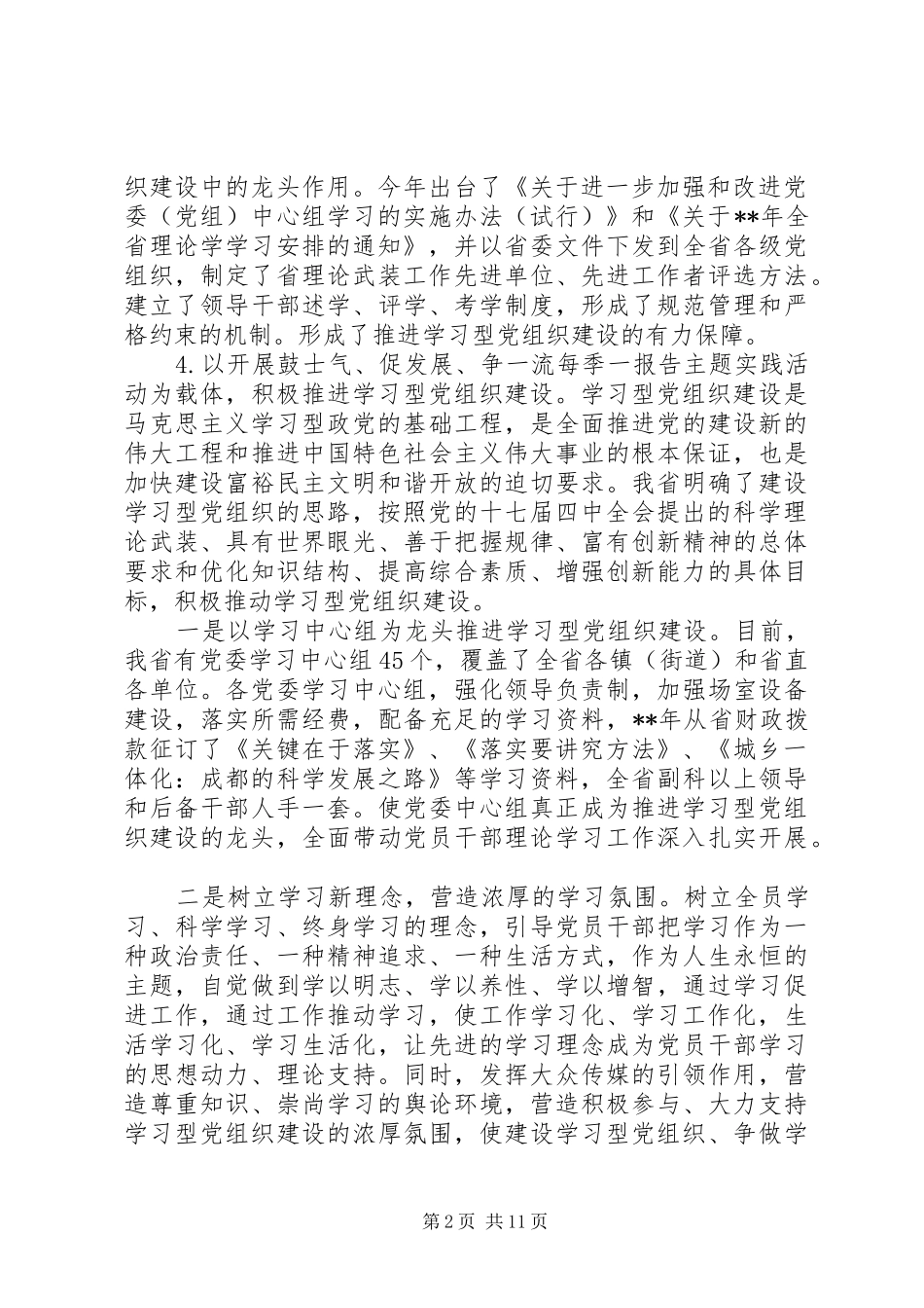 宣教党委工作总结_第2页