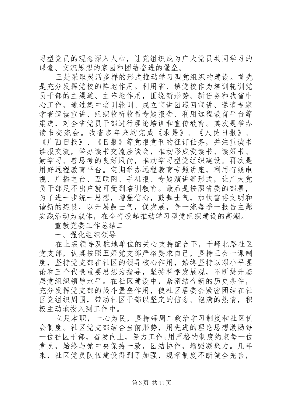 宣教党委工作总结_第3页