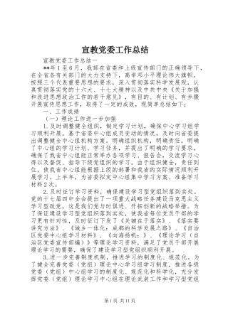 宣教党委工作总结