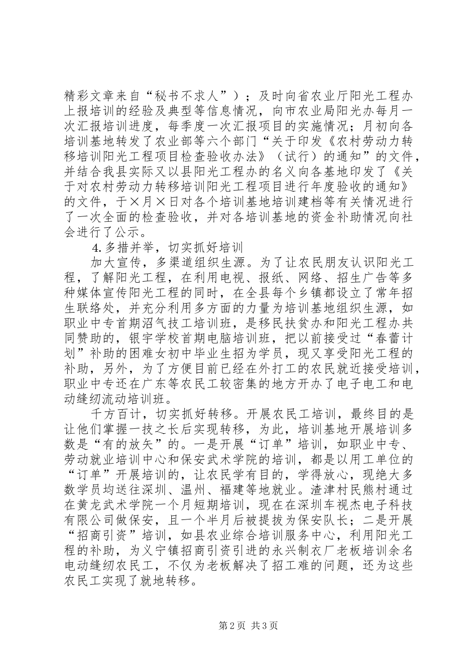 县农村劳动力转移培训阳光工程工作总结_第2页