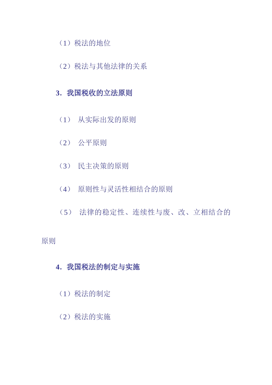 第五部分 税法科目_第3页