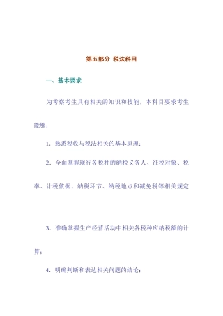 第五部分 税法科目