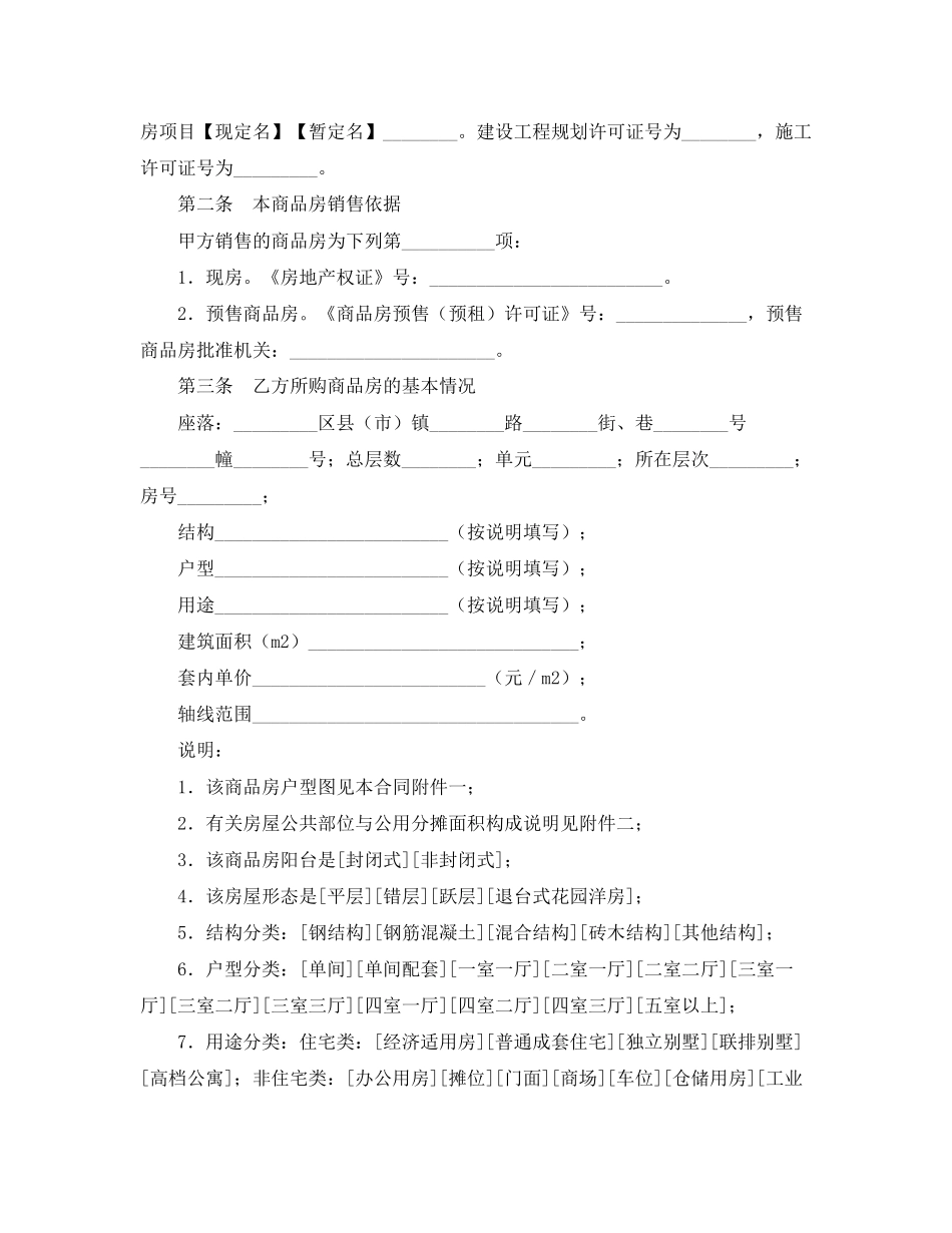 重庆市商品房买卖合同3篇_第3页
