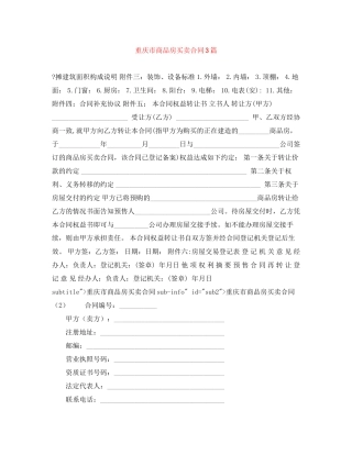 重庆市商品房买卖合同3篇