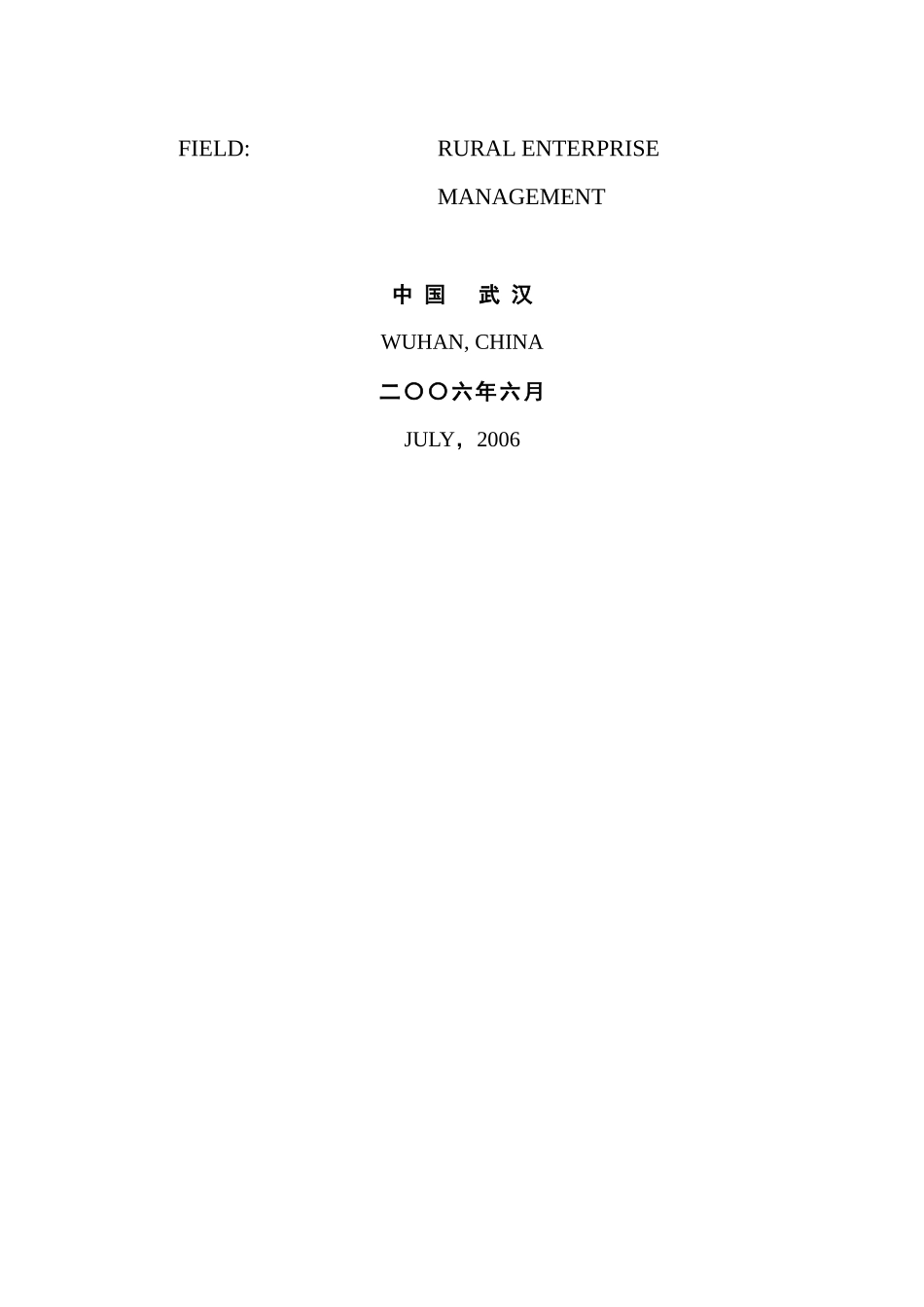 动态股权激励模型及其应用模式研究_第2页