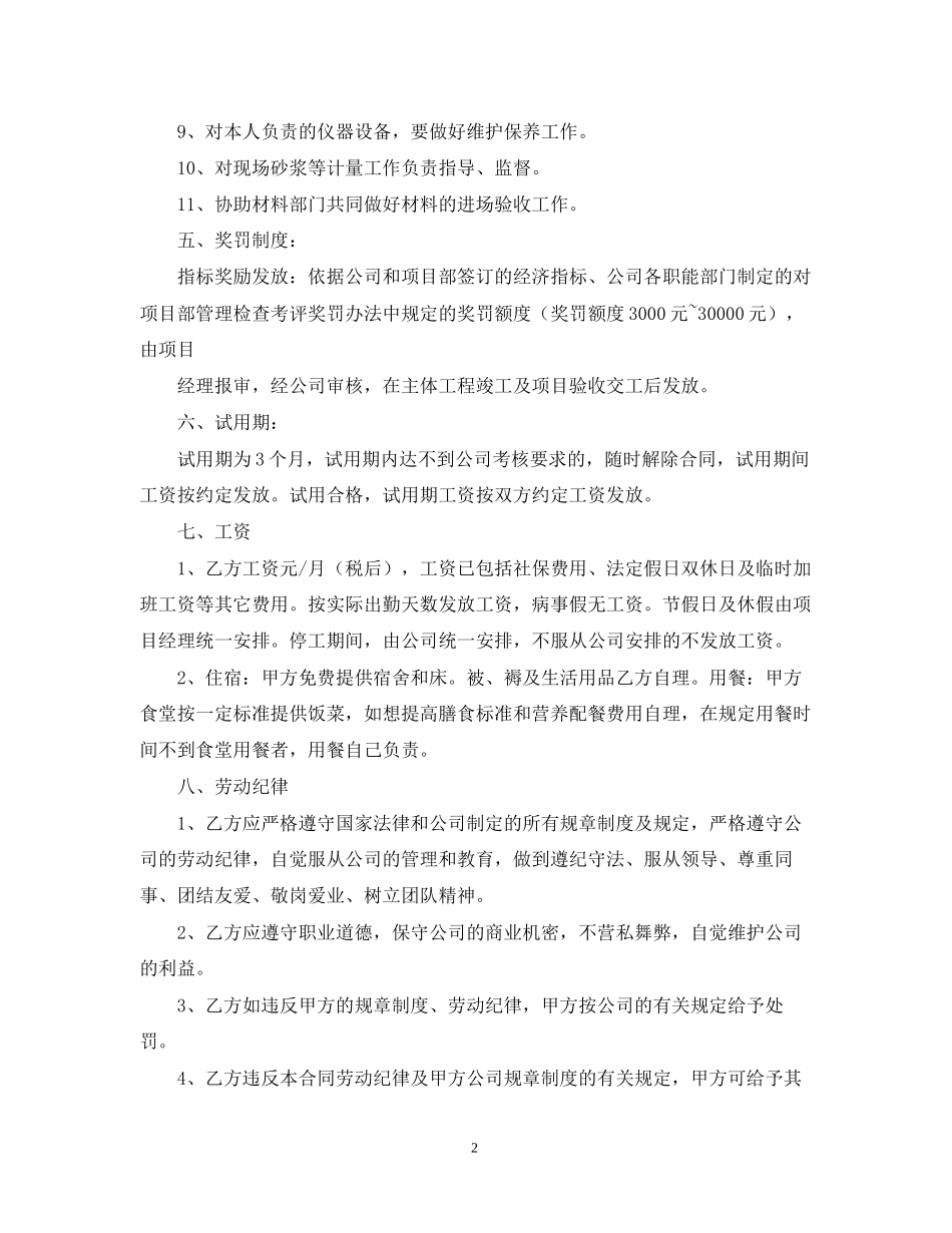 资料员聘用合同样板_第2页