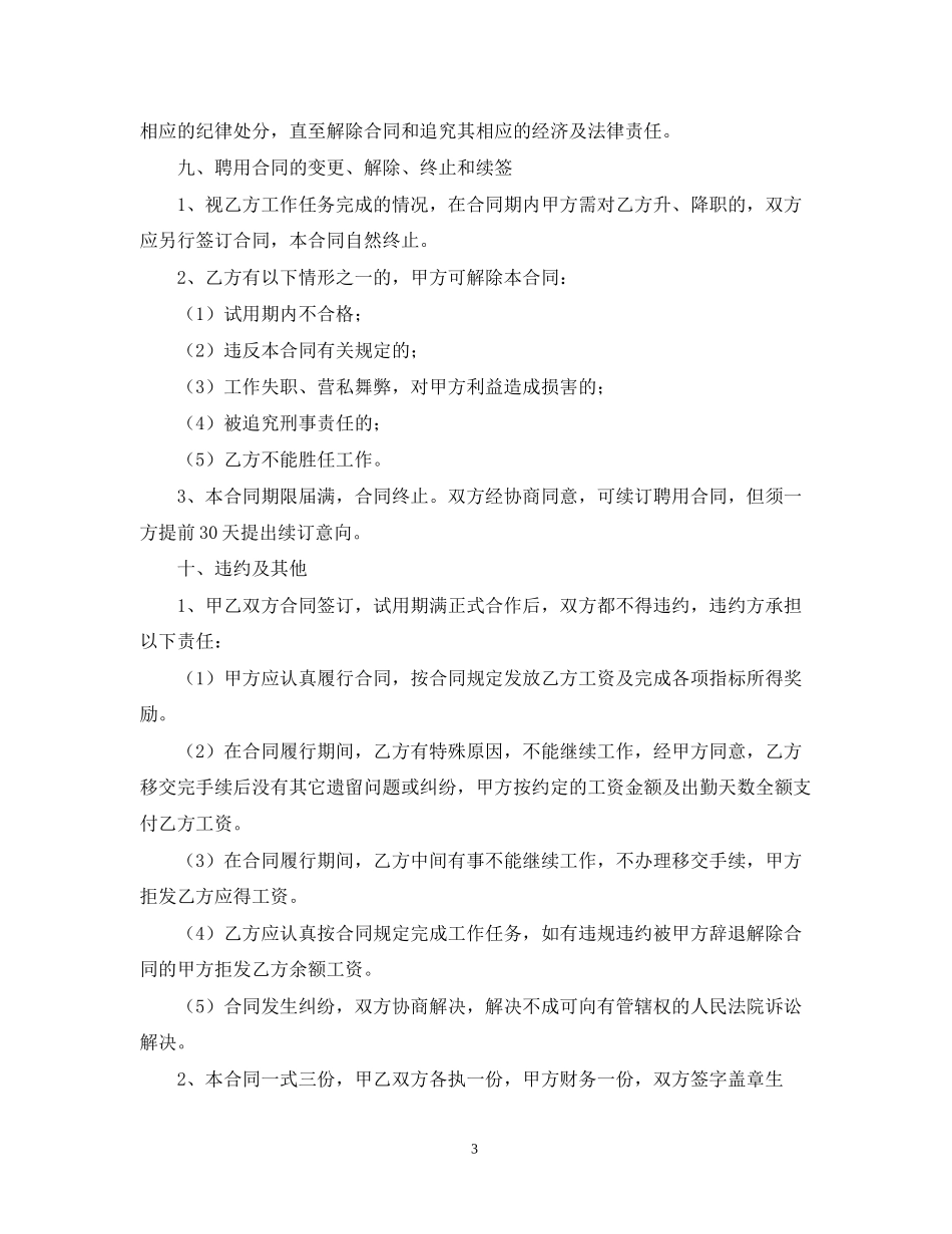 资料员聘用合同样板_第3页