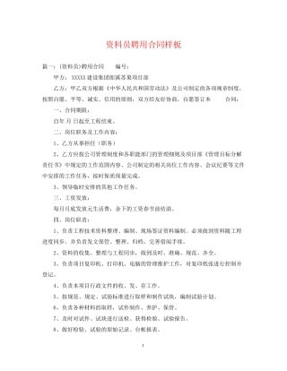 资料员聘用合同样板