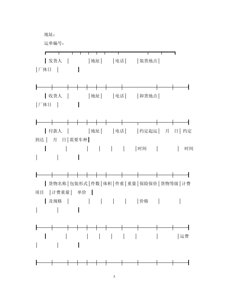 汽车货物运输合同范本_第3页
