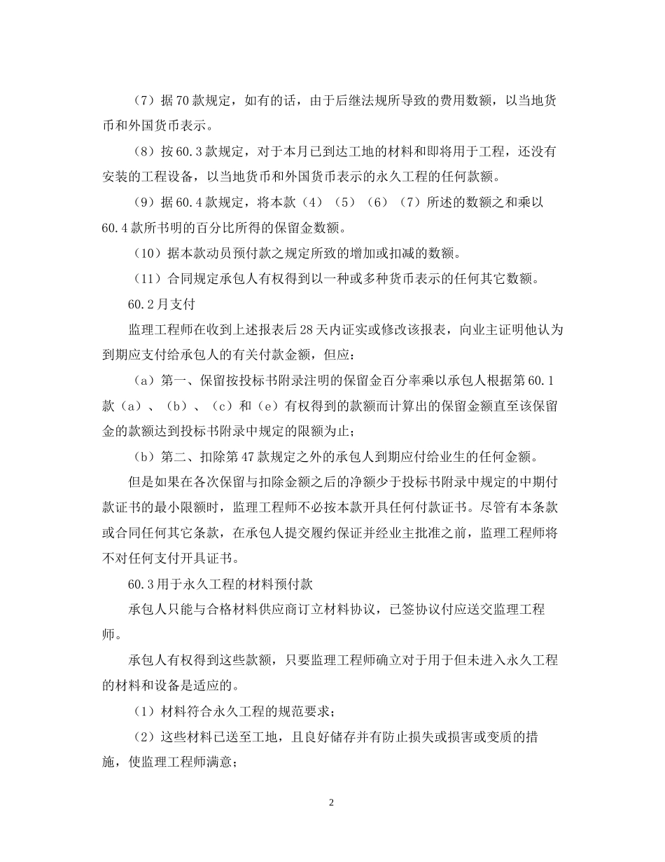工程建设招标设标合同合同条件（第3部分）_第2页