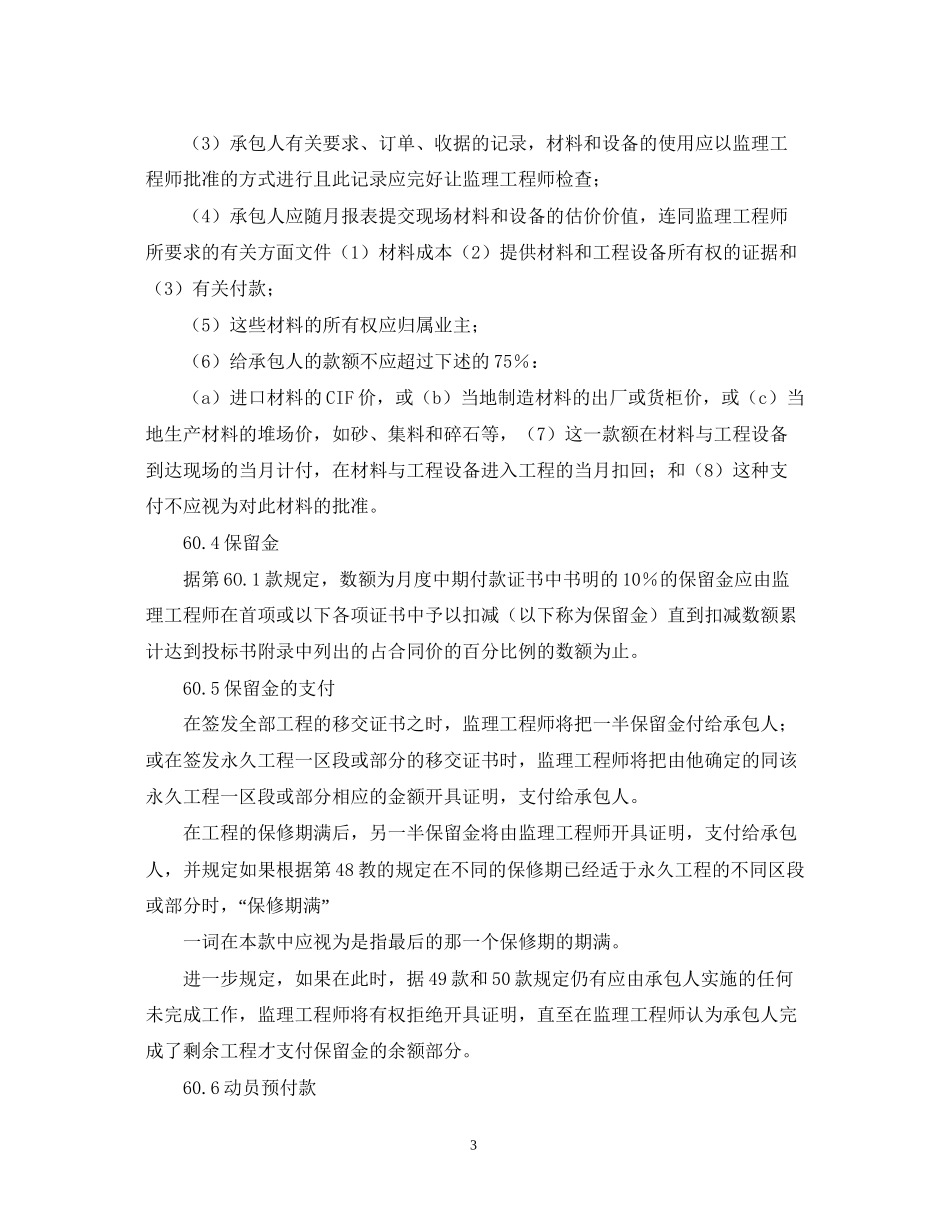 工程建设招标设标合同合同条件（第3部分）_第3页