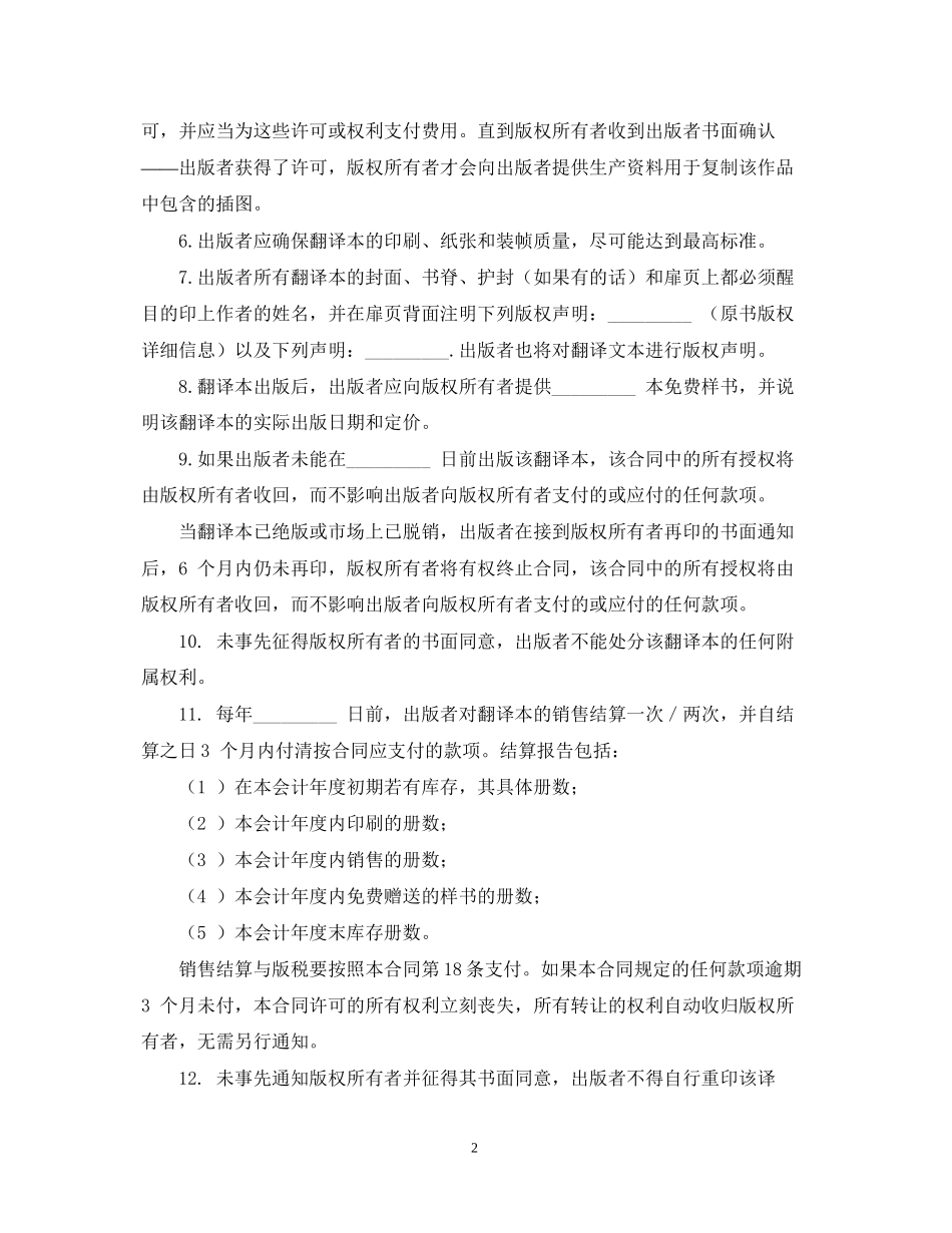 翻译版权许可合同_第2页