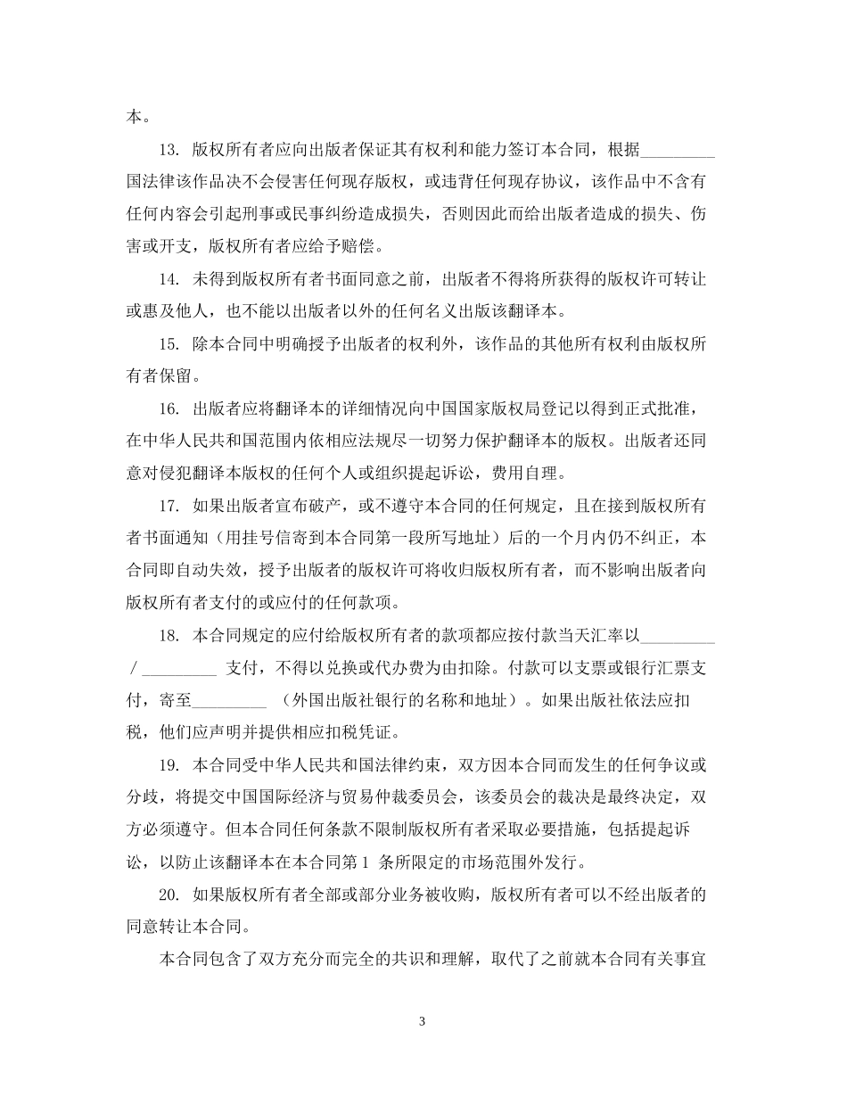 翻译版权许可合同_第3页