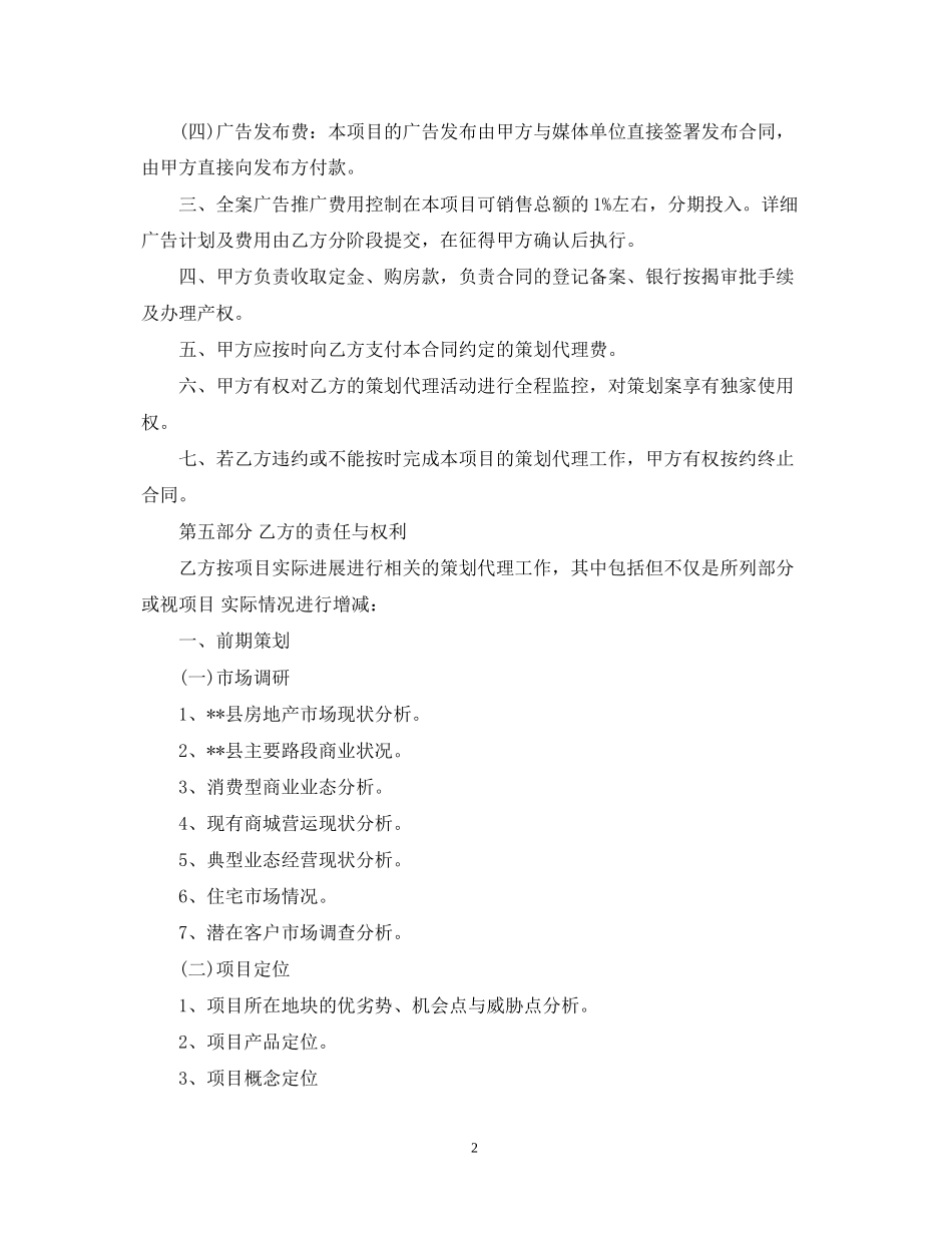 策期策划代理合同范本_第2页