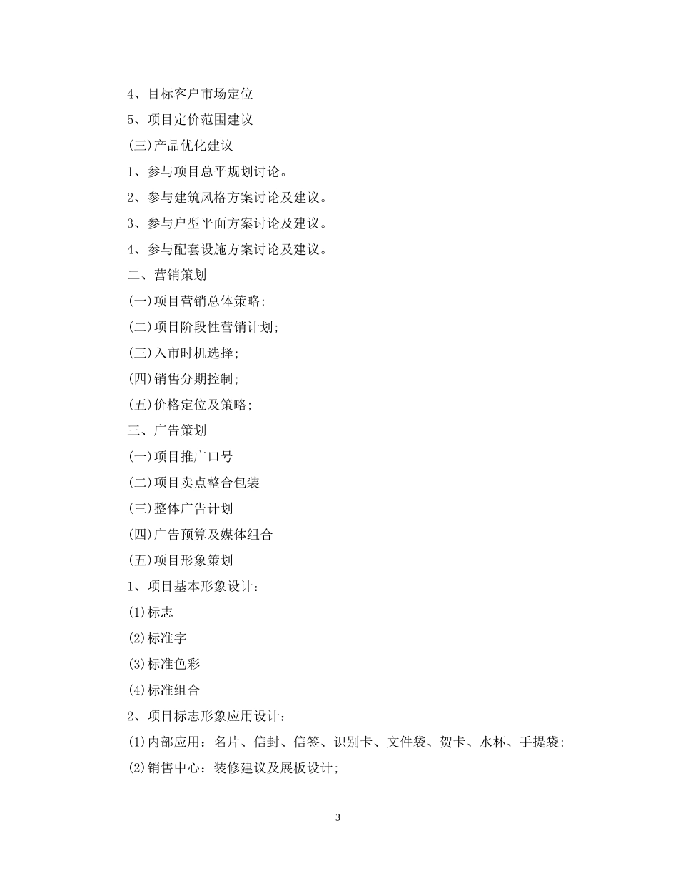 策期策划代理合同范本_第3页