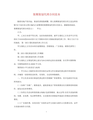 策期策划代理合同范本