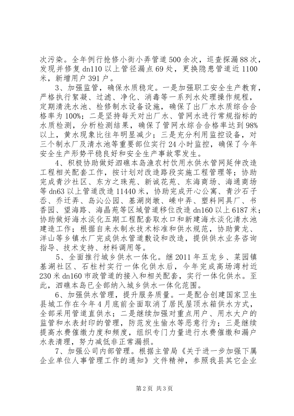 县自来水公司工作总结报告_第2页