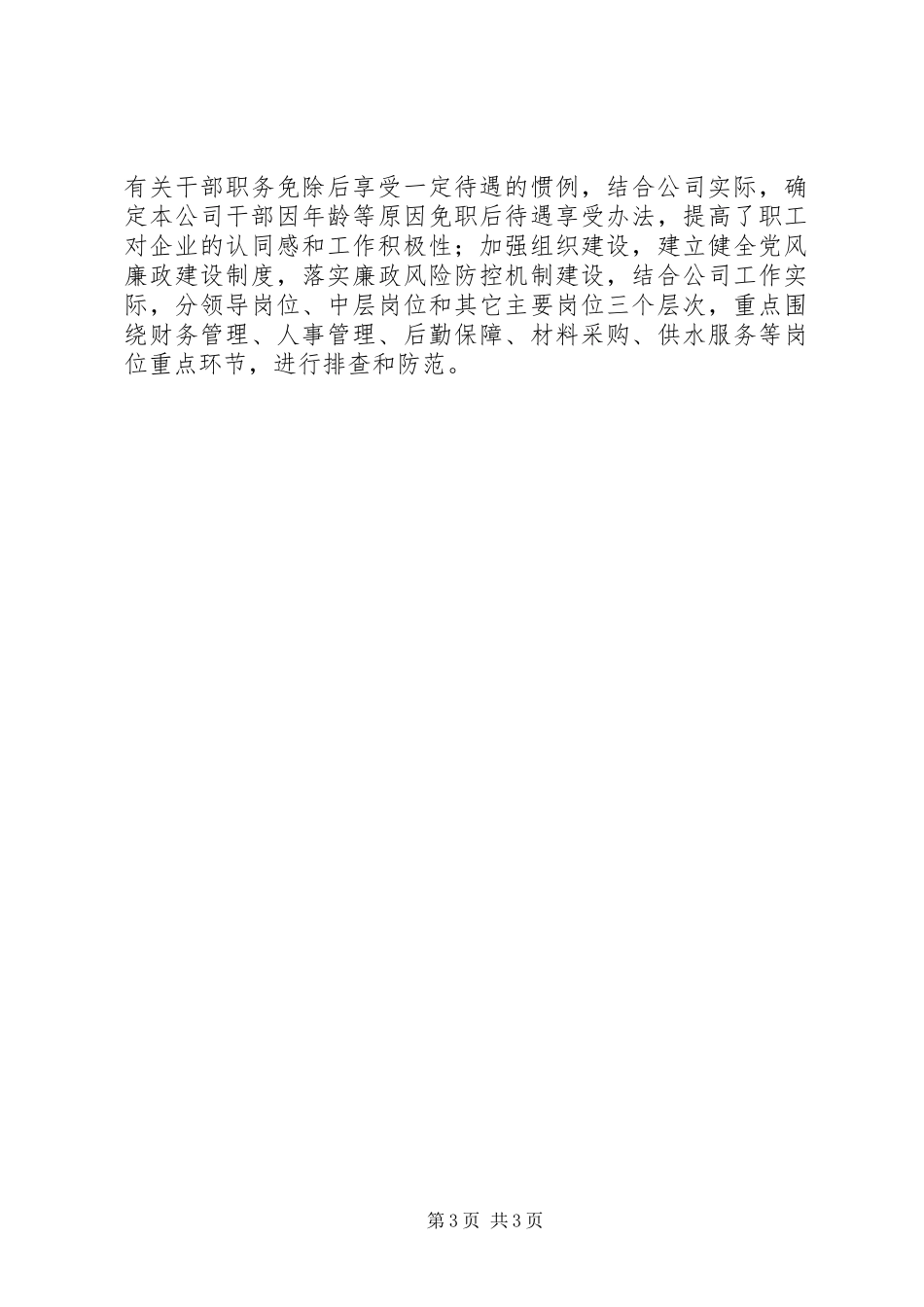 县自来水公司工作总结报告_第3页