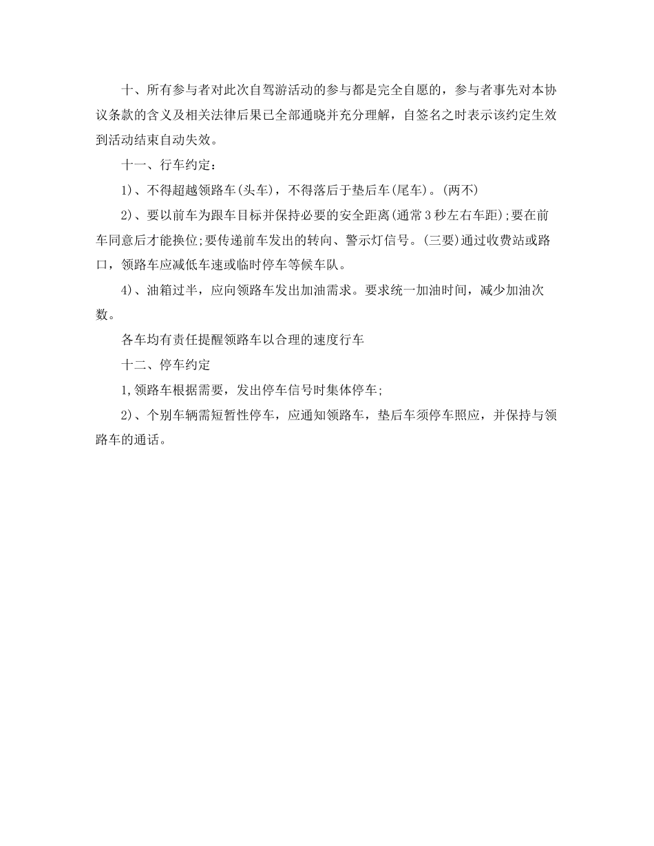 自驾活动协议书范本_第2页