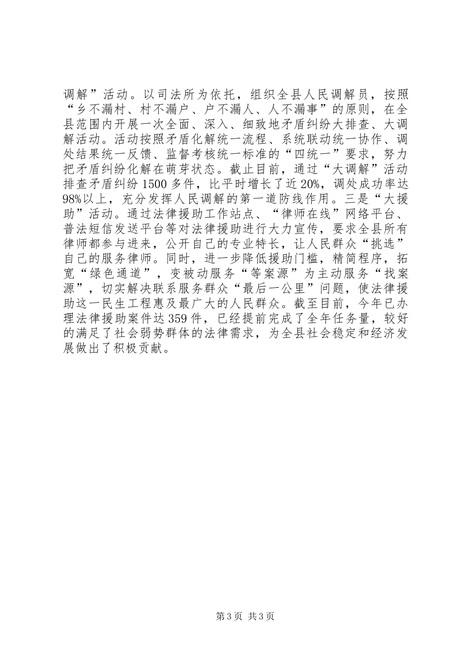 县司法局平安建设工作总结报告_第3页