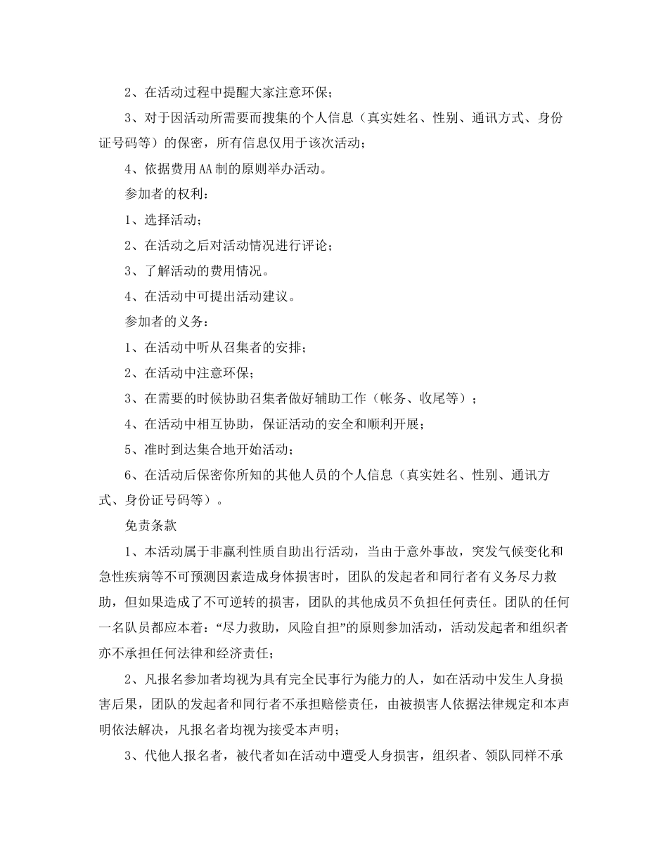 免责任协议书范本两份_第2页