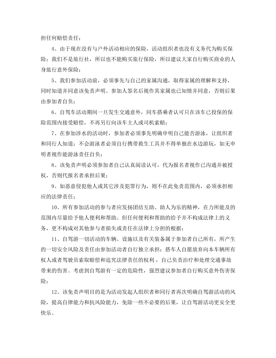 免责任协议书范本两份_第3页