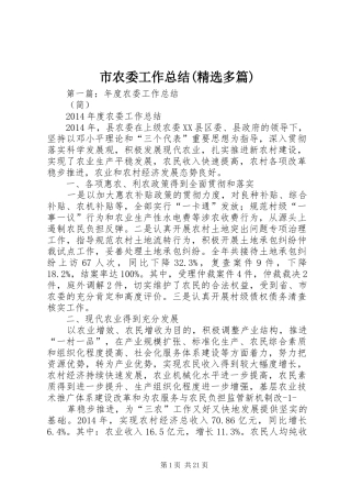 市农委工作总结(精选多篇)