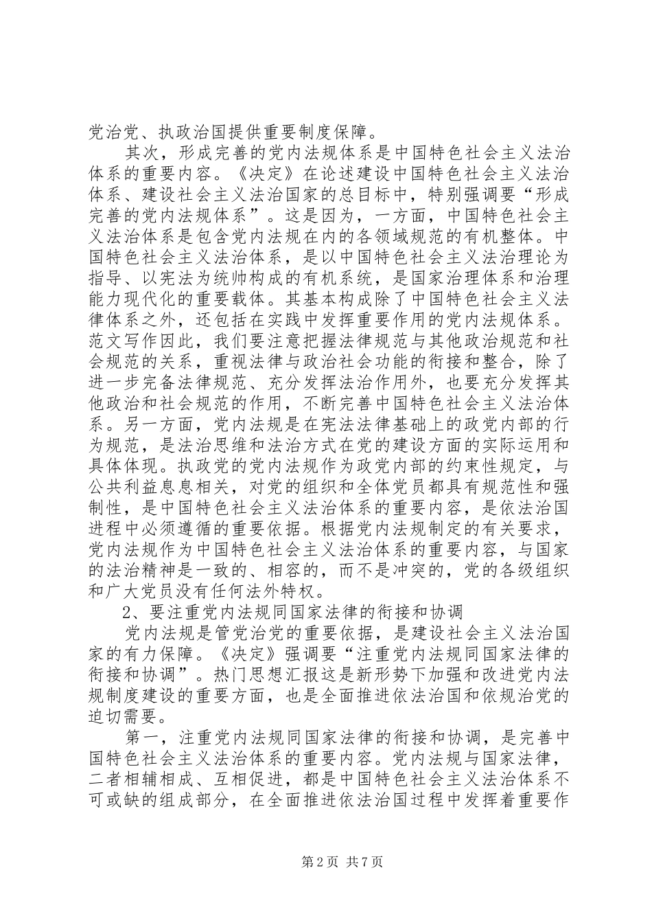 学习党的十八届五中全会精神思想汇报汇总篇_第2页