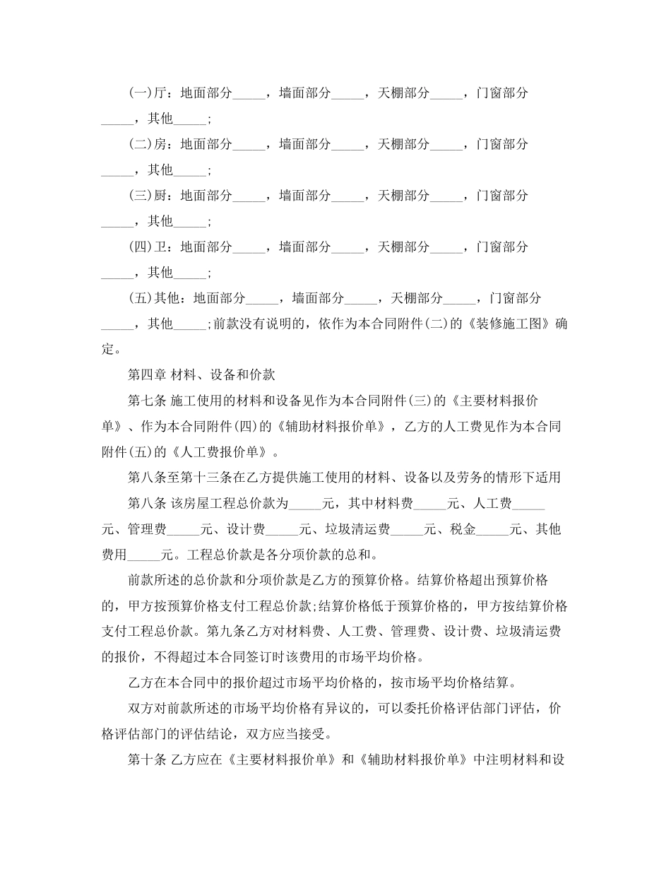 版房屋装修合同样本_第2页