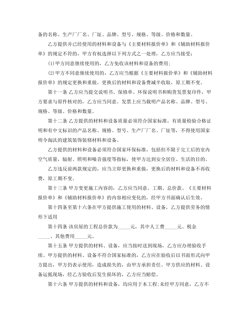 版房屋装修合同样本_第3页