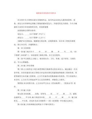 版房屋装修合同样本