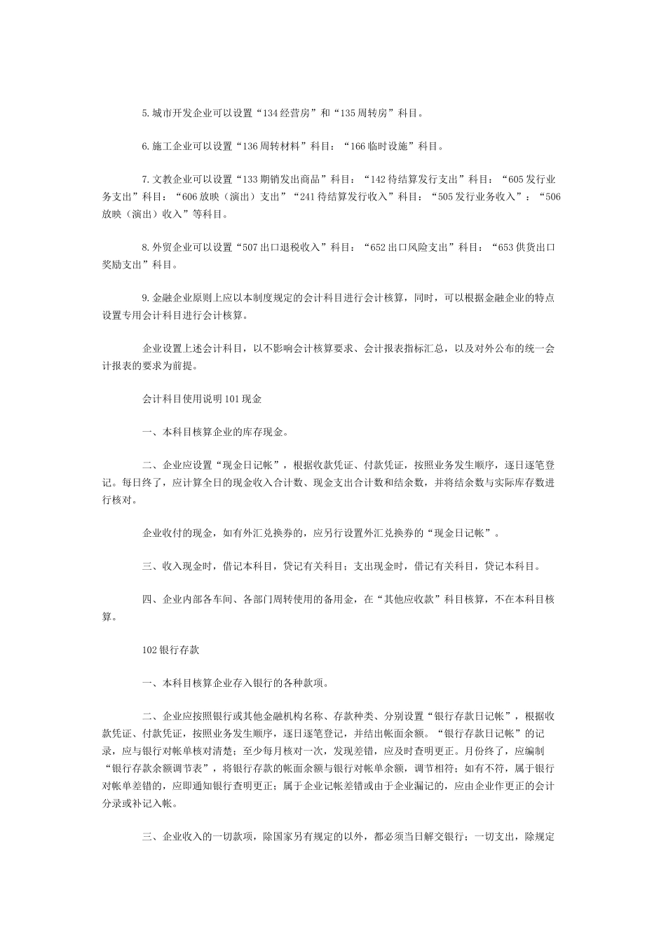 股份制试点企业会计制度( 41页)_第3页