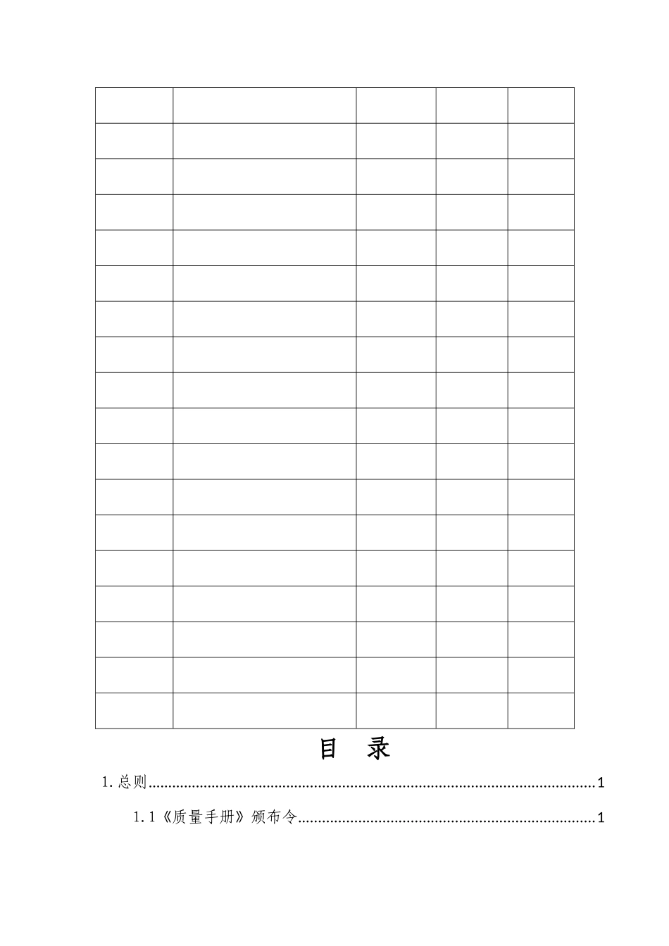 LNG气瓶充装质量手册_第2页