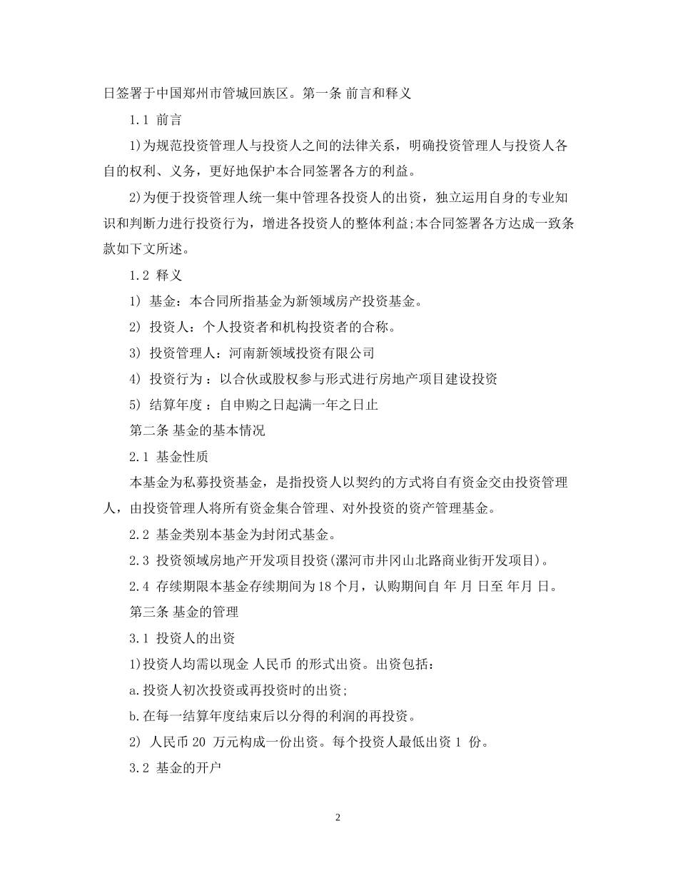 资金投资合同范本_第2页