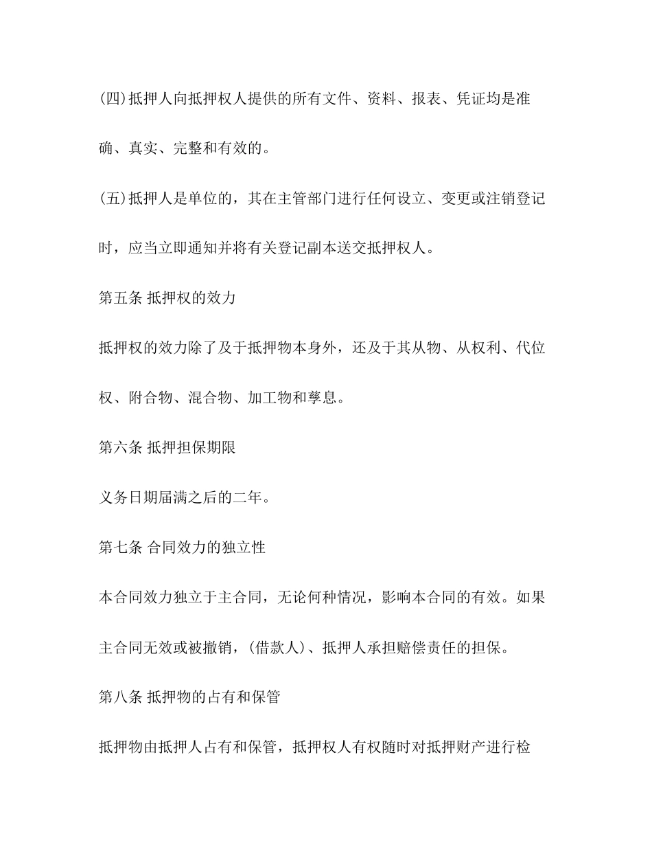 抵押担保合同_第2页