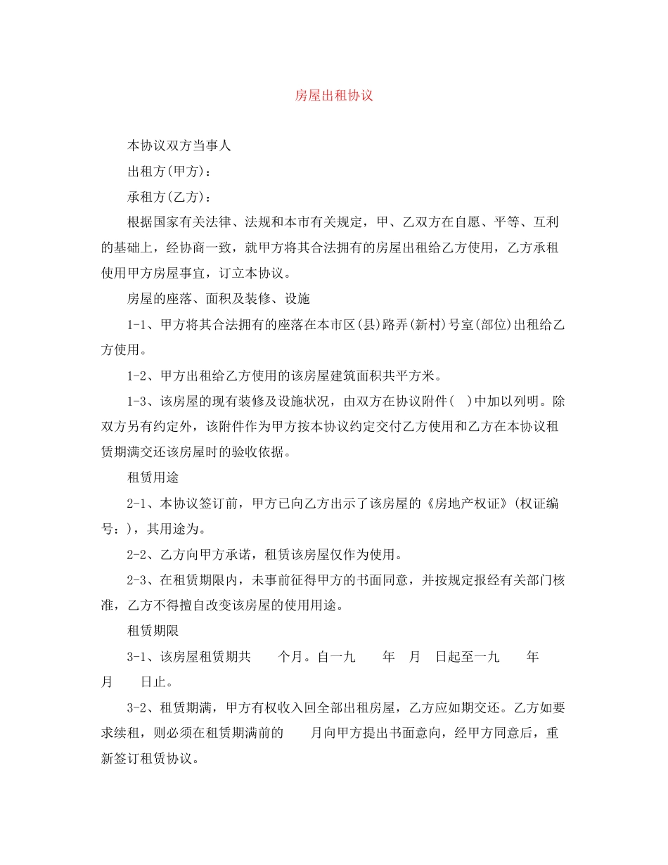 房屋出租协议_第1页