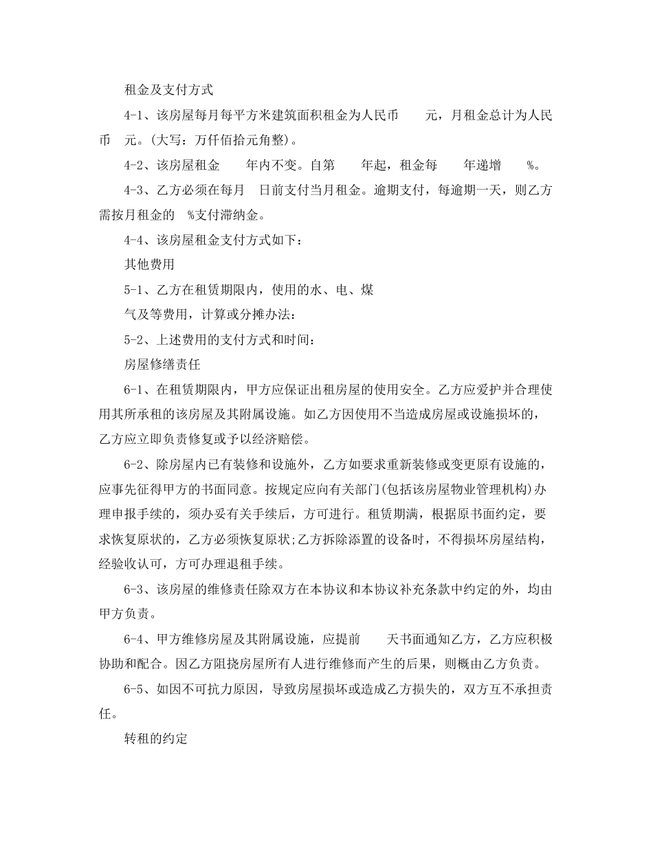 房屋出租协议_第2页